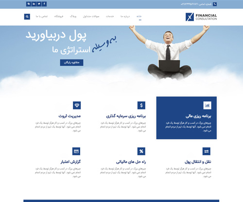 طراحی سایت خدمات مشاوره مالی