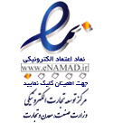 نماد اعتماد الکترونیک راد ایران وب