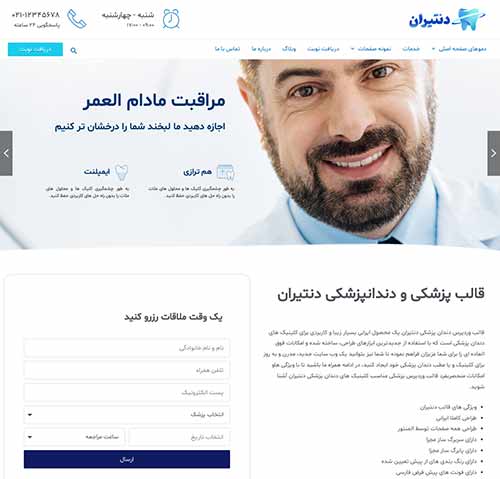 نمونه طراحی سایت دندانپزشکی