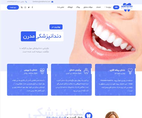 نمونه سایت دندانپزشکی زیبا